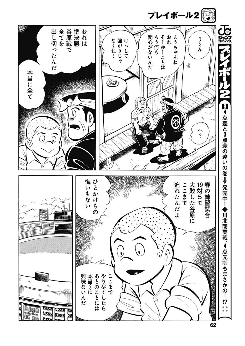 プレイボール2 第92話 - 18