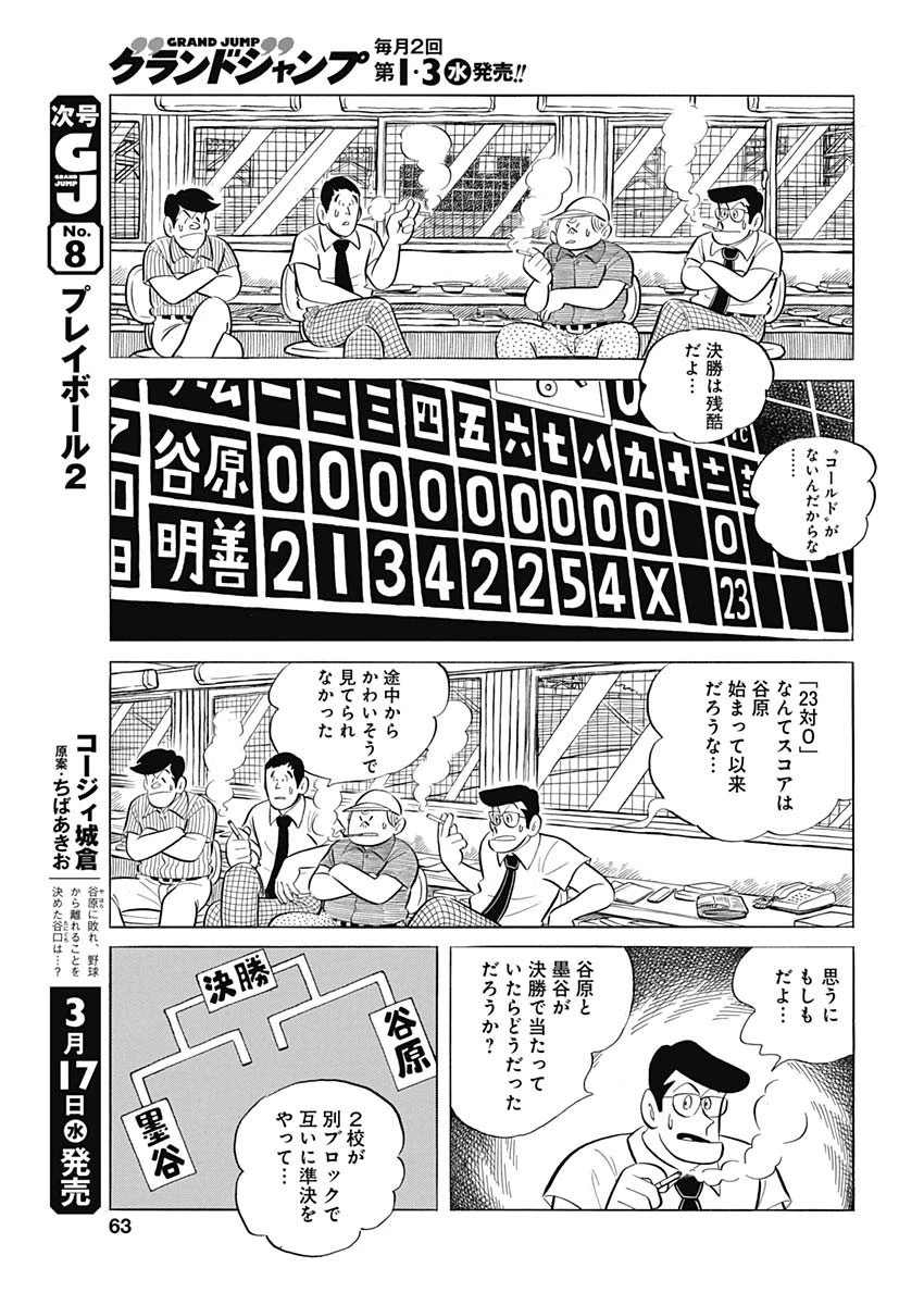 プレイボール2 第92話 - 19