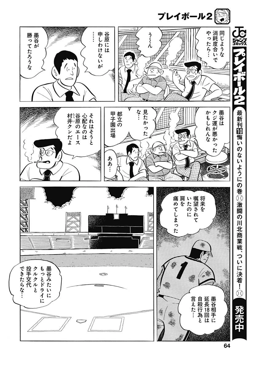 プレイボール2 第92話 - 20