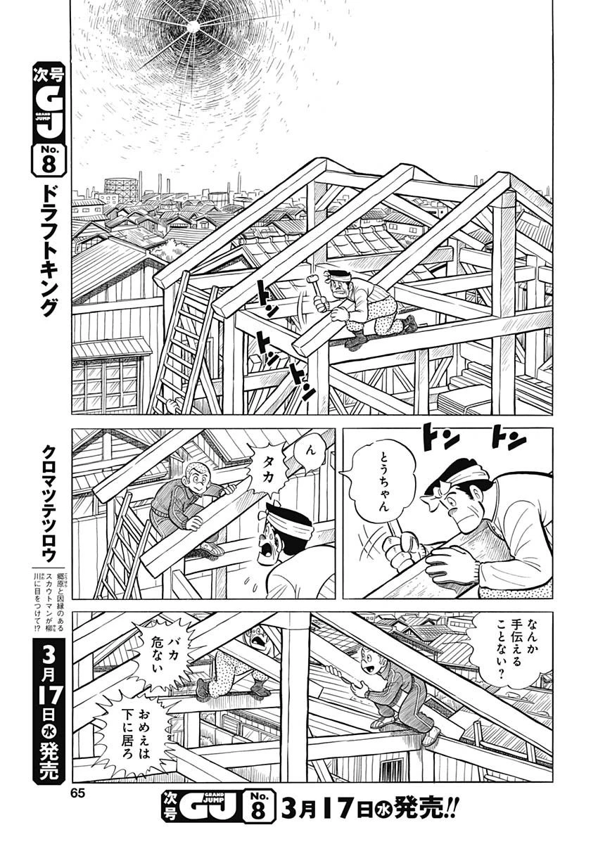 プレイボール2 第92話 - 21