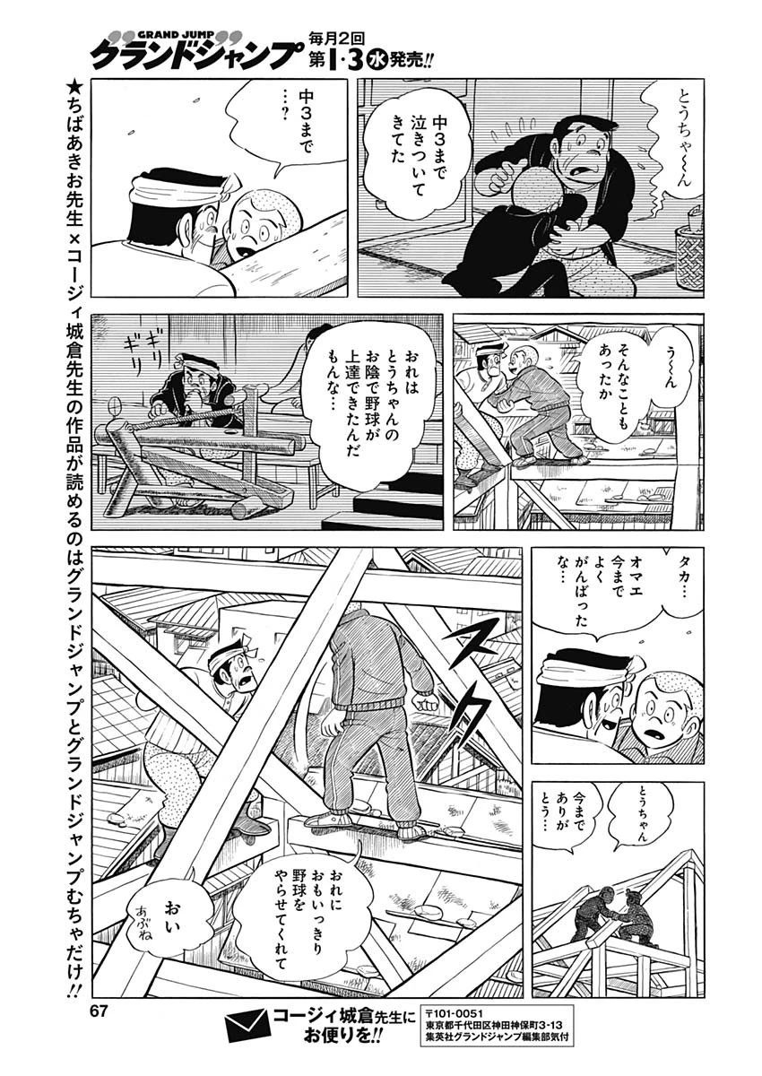 プレイボール2 第92話 - 23