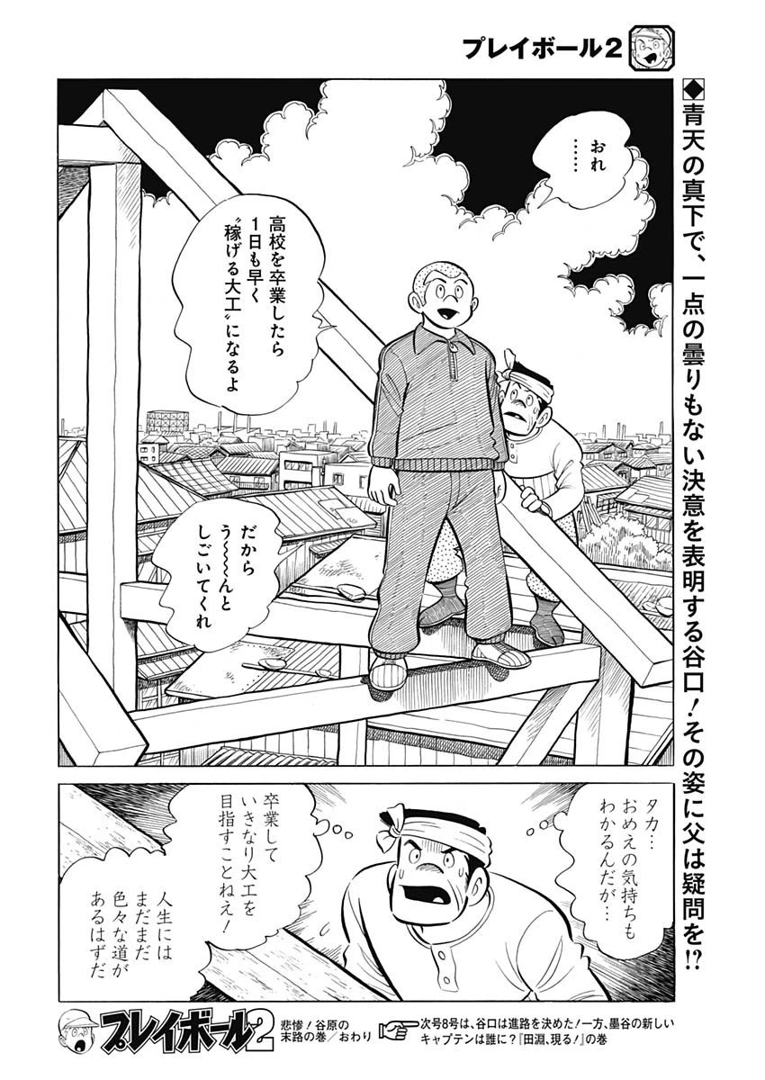 プレイボール2 第92話 - 24