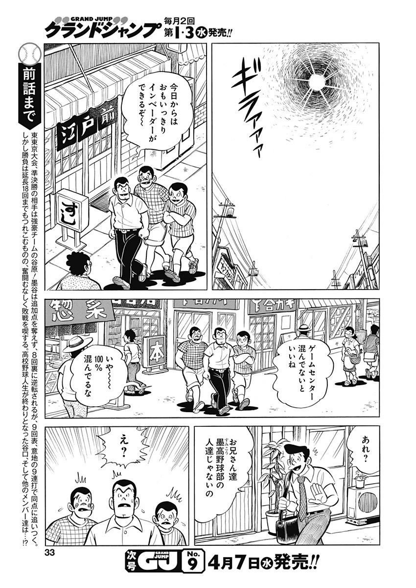 プレイボール2 第93話 - 3