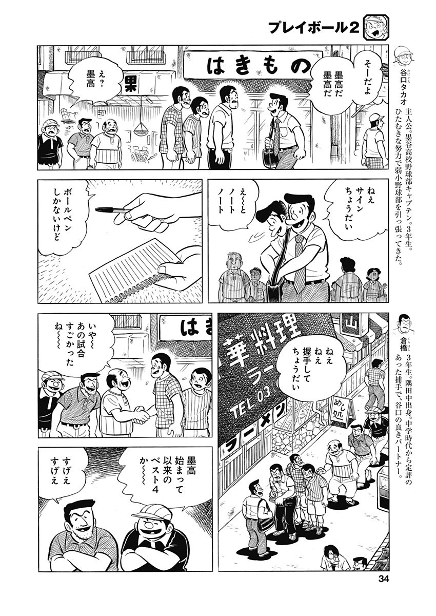 プレイボール2 第93話 - 4