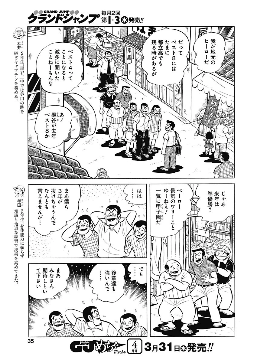 プレイボール2 第93話 - 5
