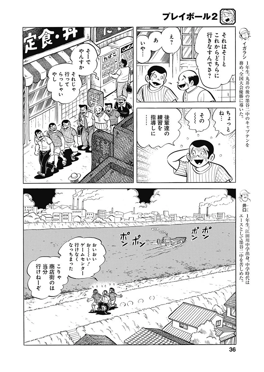 プレイボール2 第93話 - 6