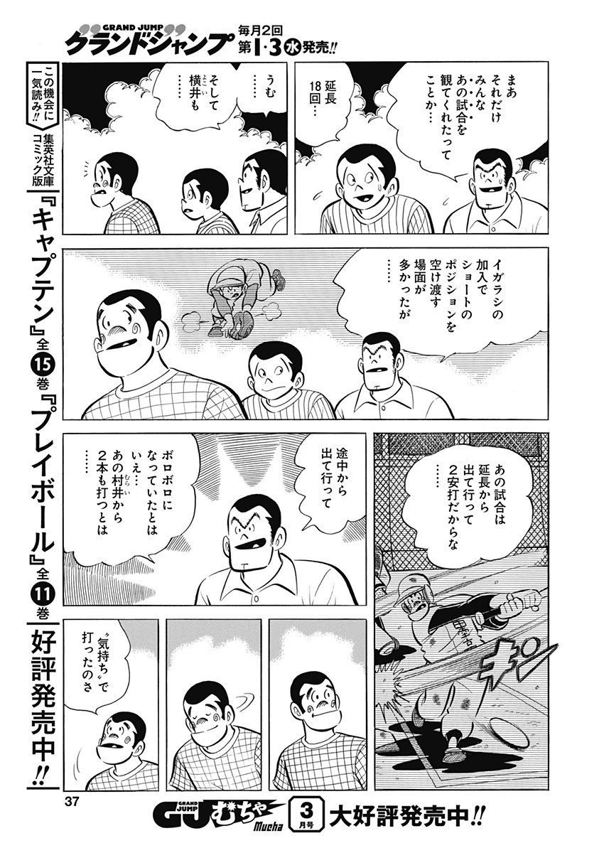 プレイボール2 第93話 - 7
