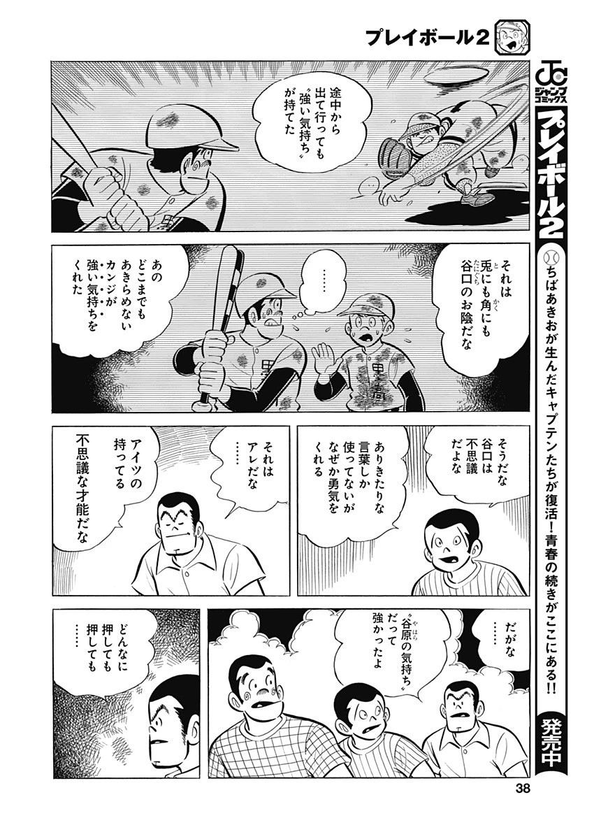 プレイボール2 第93話 - 8