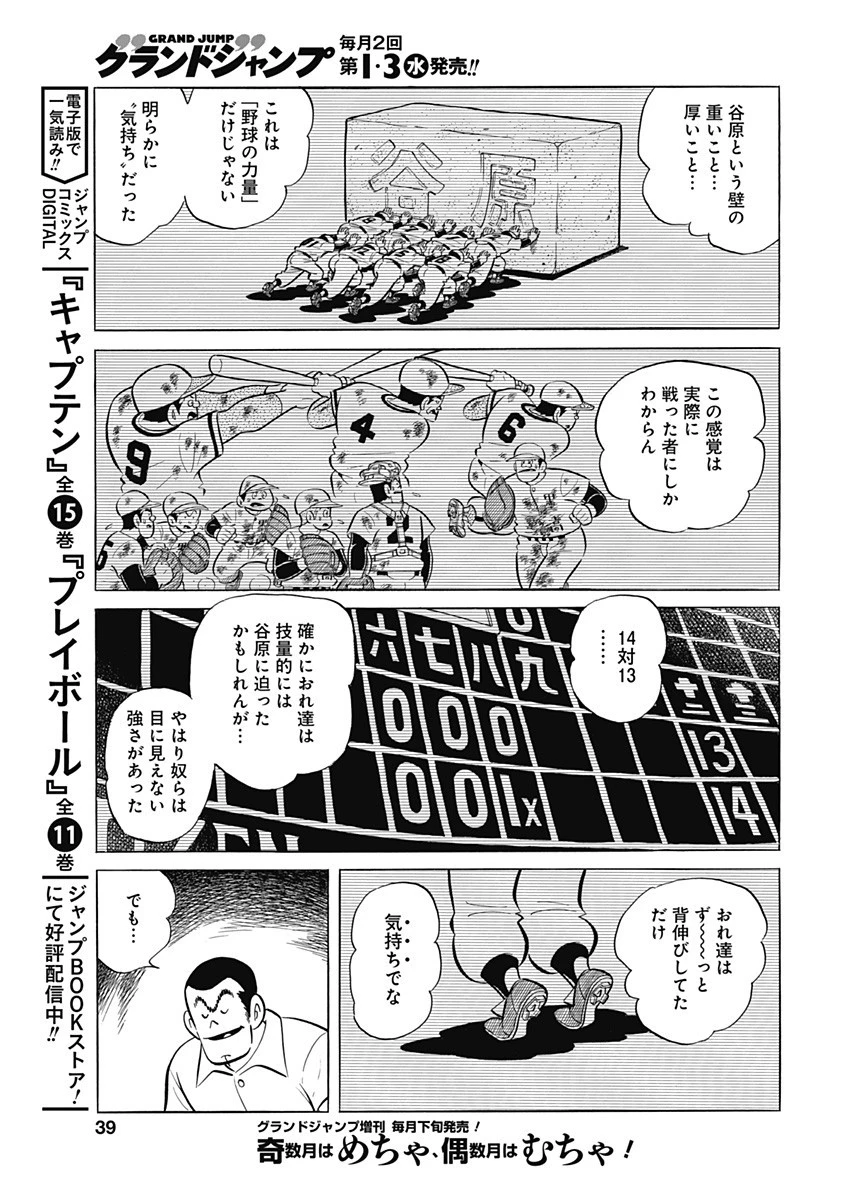 プレイボール2 第93話 - 9
