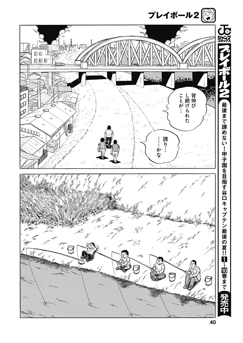 プレイボール2 第93話 - 10