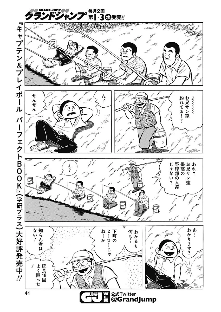 プレイボール2 第93話 - 11