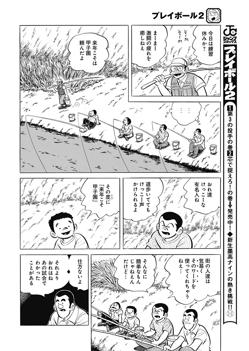 プレイボール2 第93話 - 12