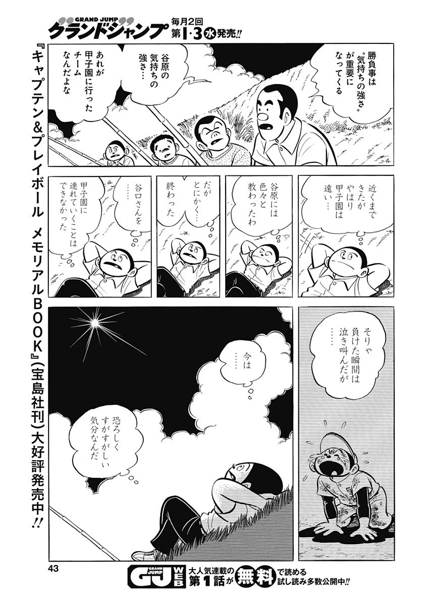 プレイボール2 第93話 - 13