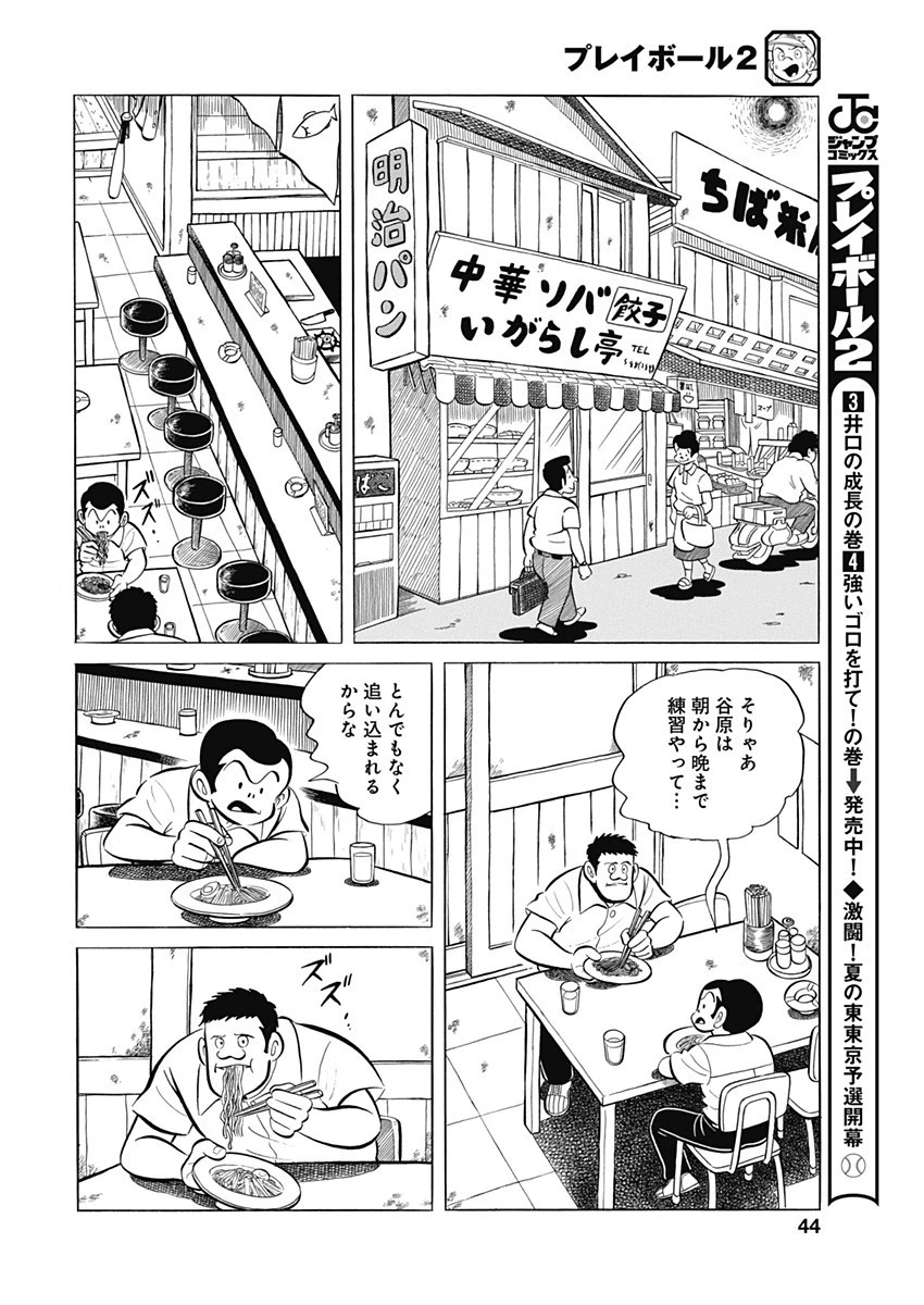 プレイボール2 第93話 - 14