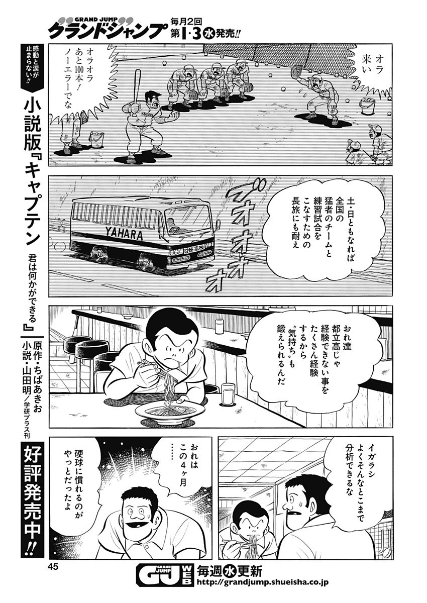 プレイボール2 第93話 - 15