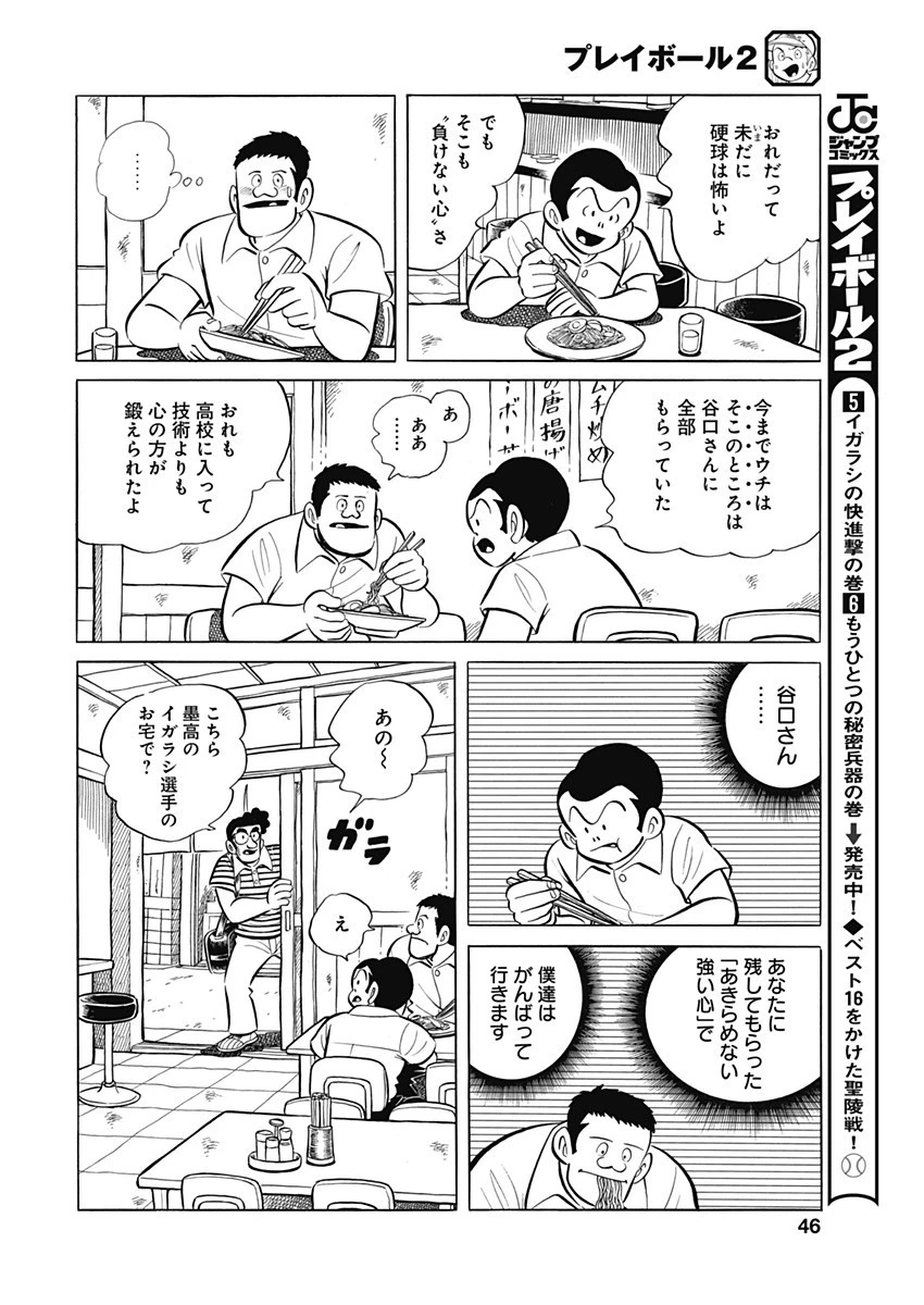 プレイボール2 第93話 - 16