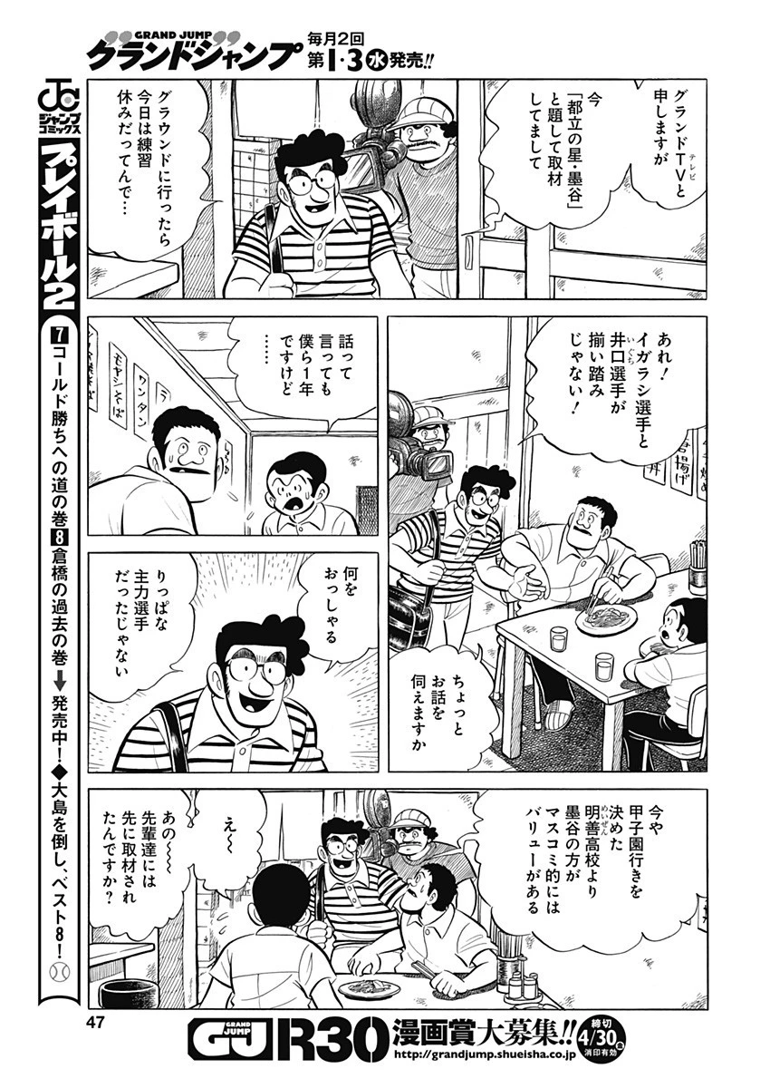 プレイボール2 第93話 - 17