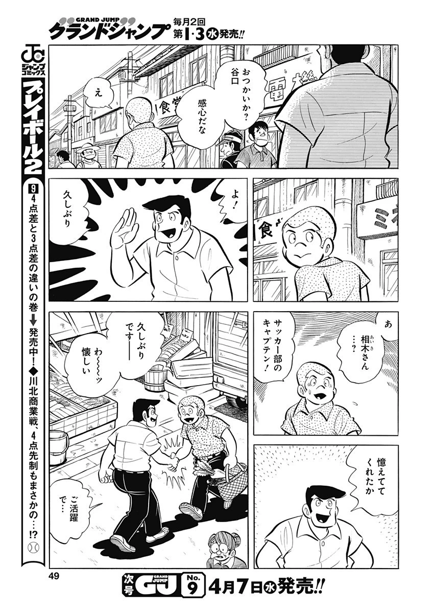 プレイボール2 第93話 - 19