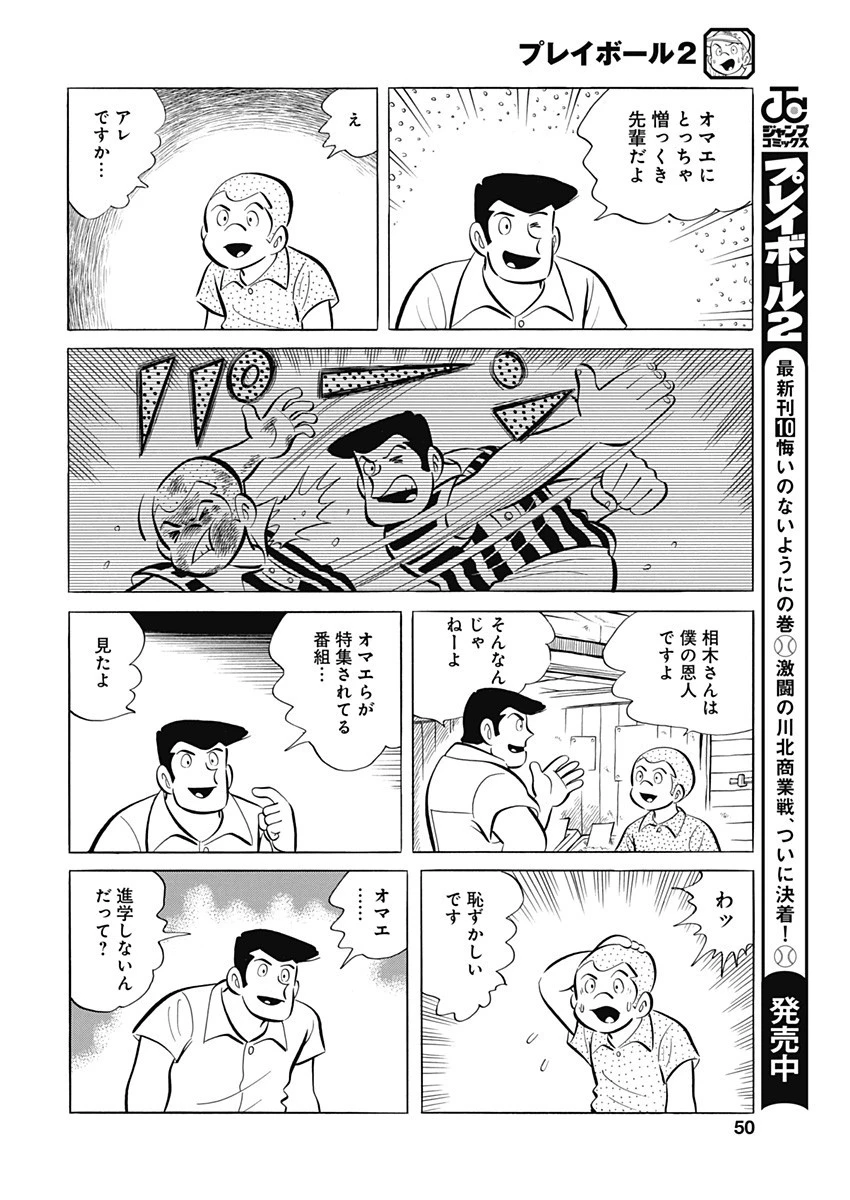 プレイボール2 第93話 - 20