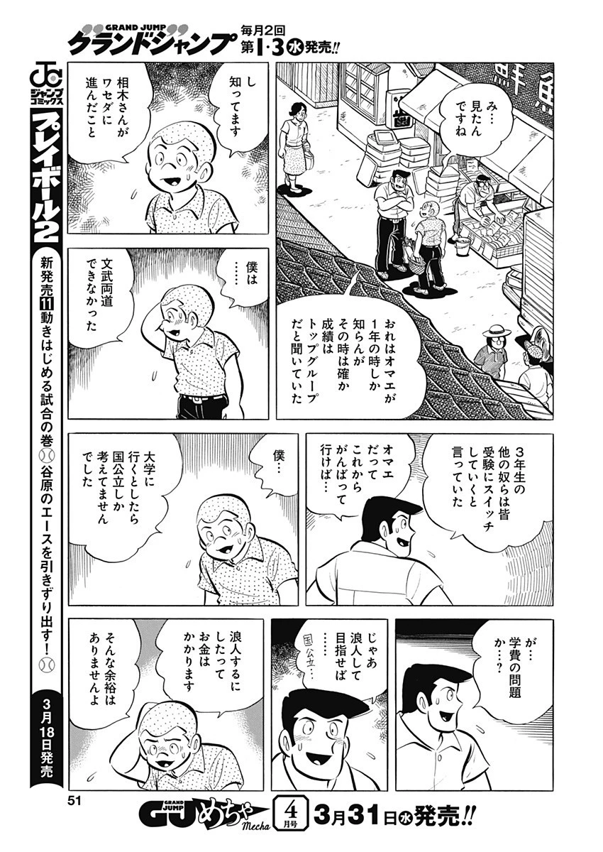 プレイボール2 第93話 - 21