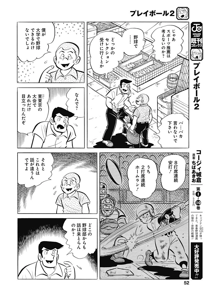 プレイボール2 第93話 - 22