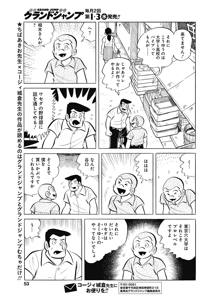 プレイボール2 第93話 - 23