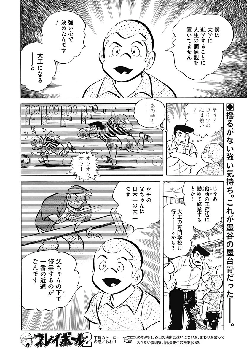 プレイボール2 第93話 - 24