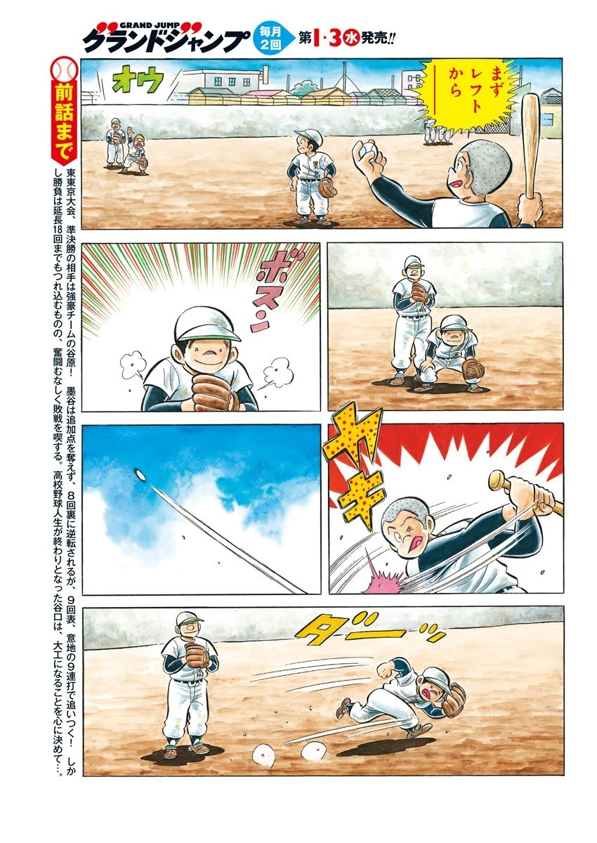 プレイボール2 第94話 - 3