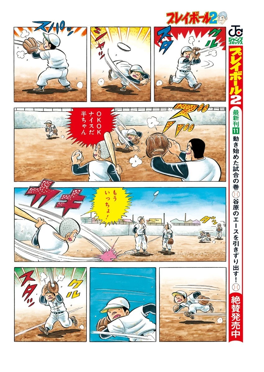 プレイボール2 第94話 - 4