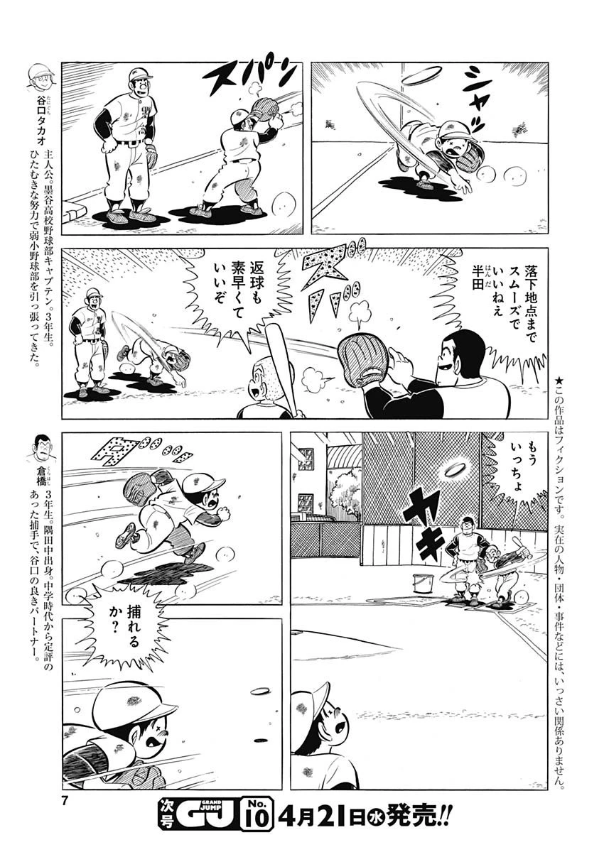 プレイボール2 第94話 - 5