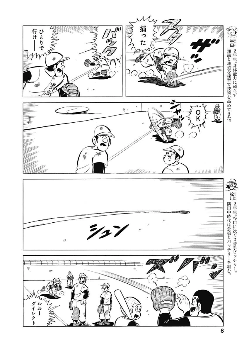 プレイボール2 第94話 - 6