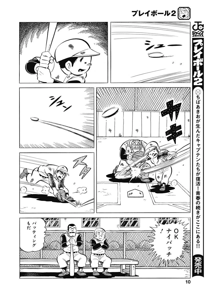 プレイボール2 第94話 - 8