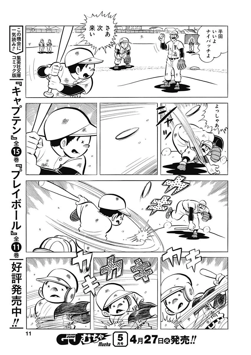 プレイボール2 第94話 - 9