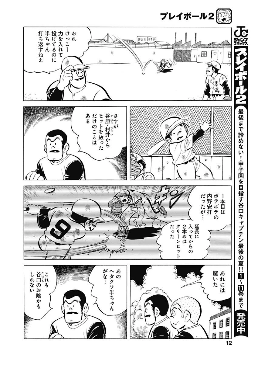 プレイボール2 第94話 - 10