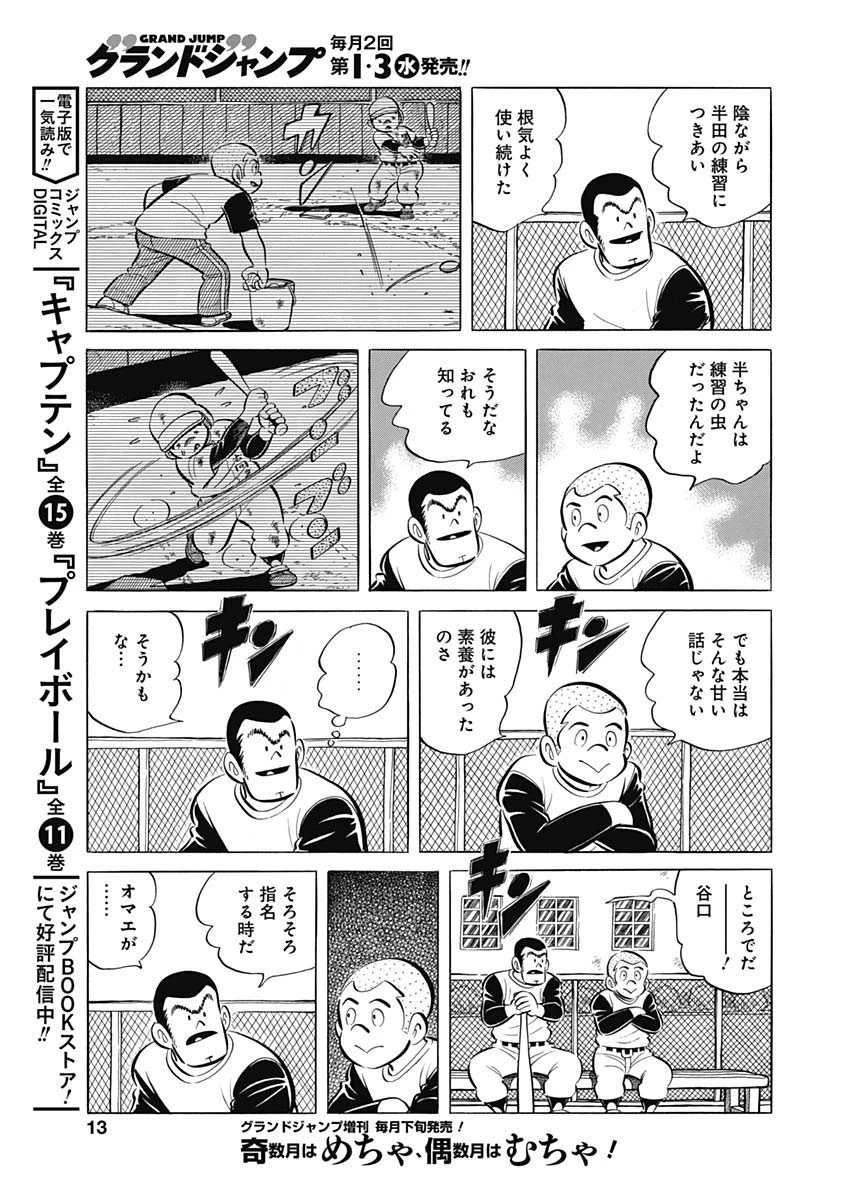 プレイボール2 第94話 - 11