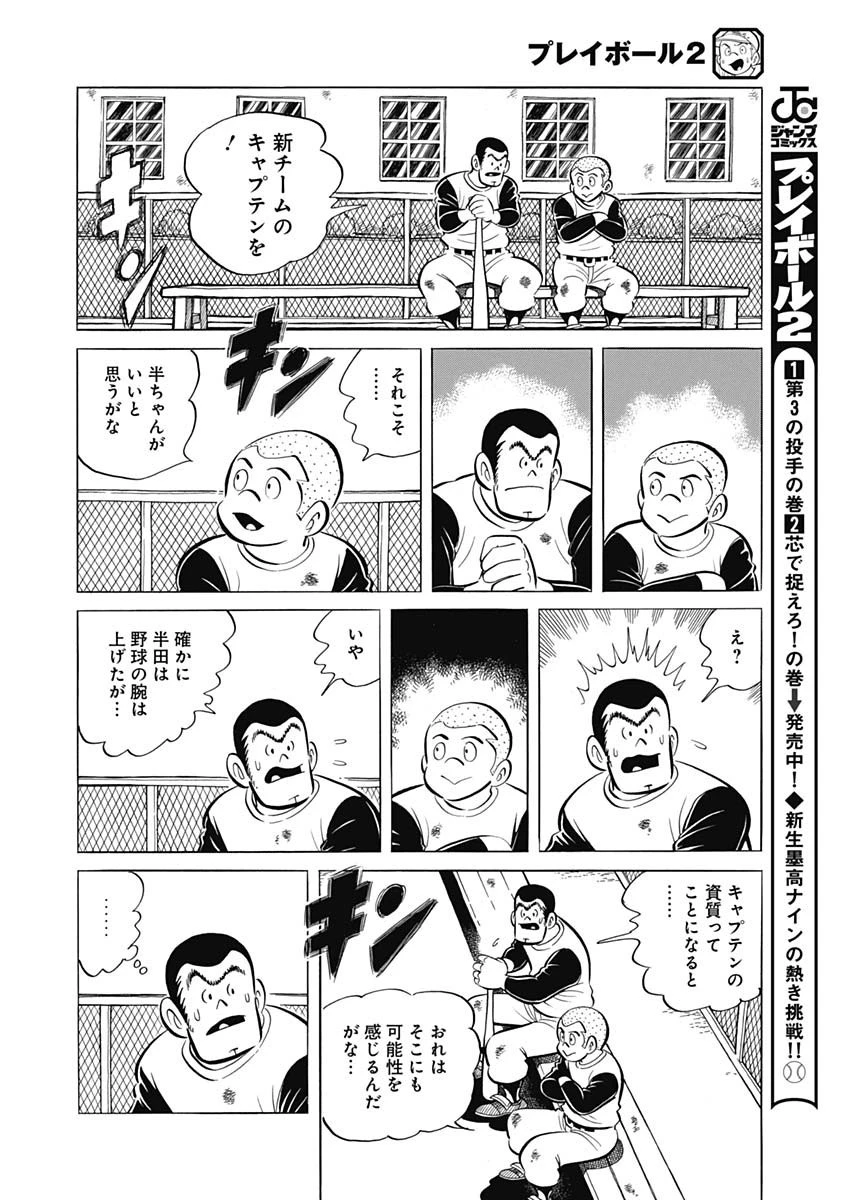 プレイボール2 第94話 - 12