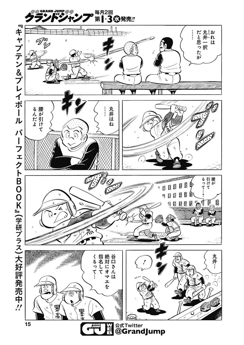 プレイボール2 第94話 - 13