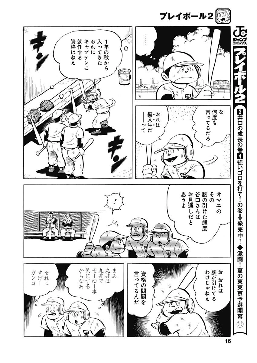 プレイボール2 第94話 - 14