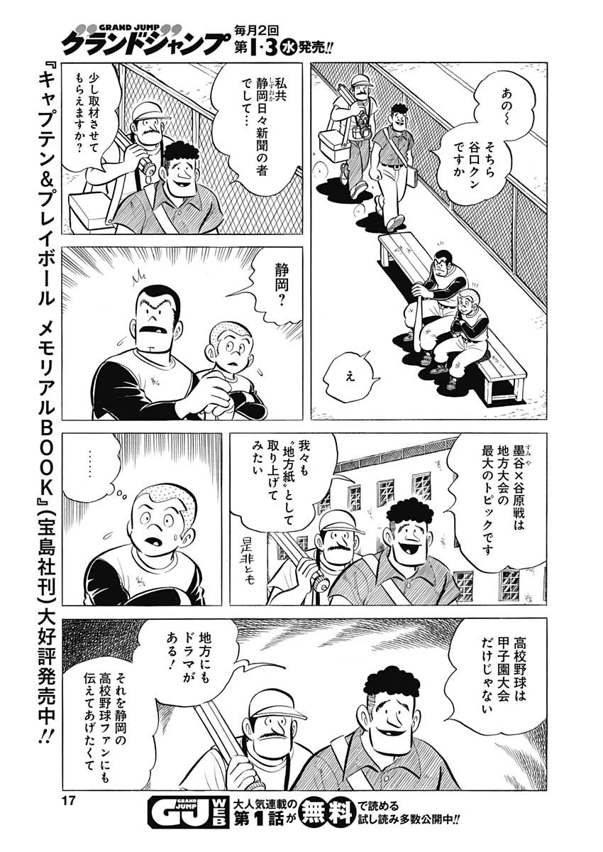 プレイボール2 第94話 - 15