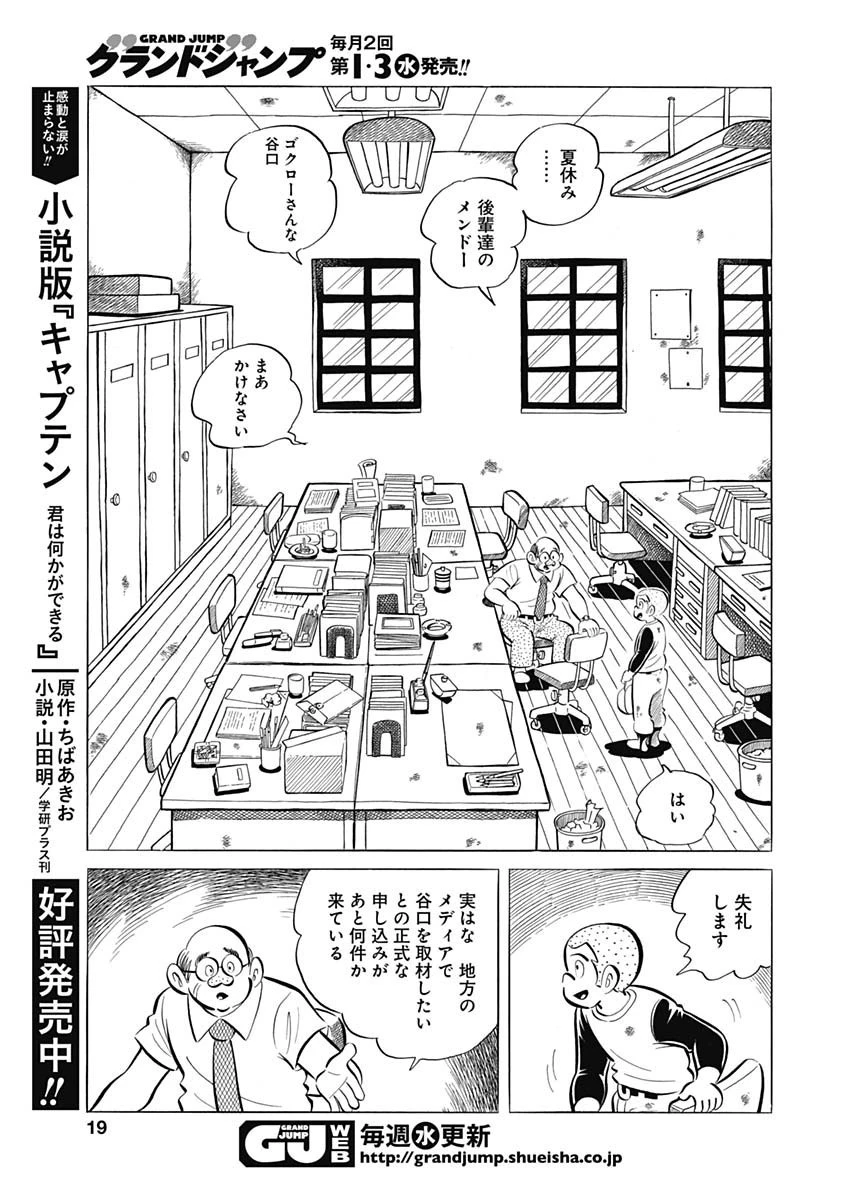 プレイボール2 第94話 - 17
