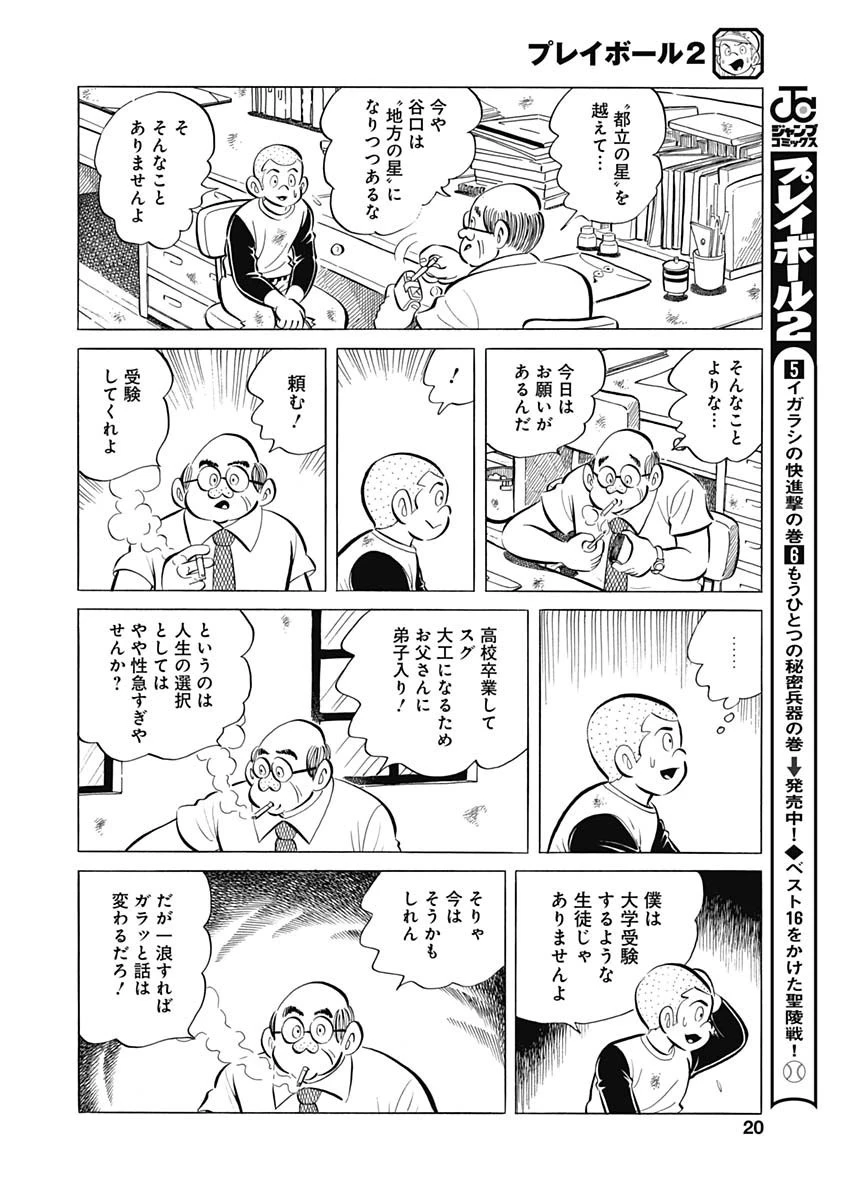 プレイボール2 第94話 - 18