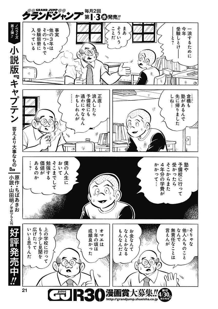プレイボール2 第94話 - 19