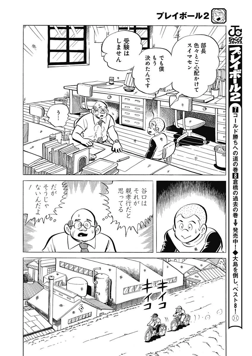 プレイボール2 第94話 - 20
