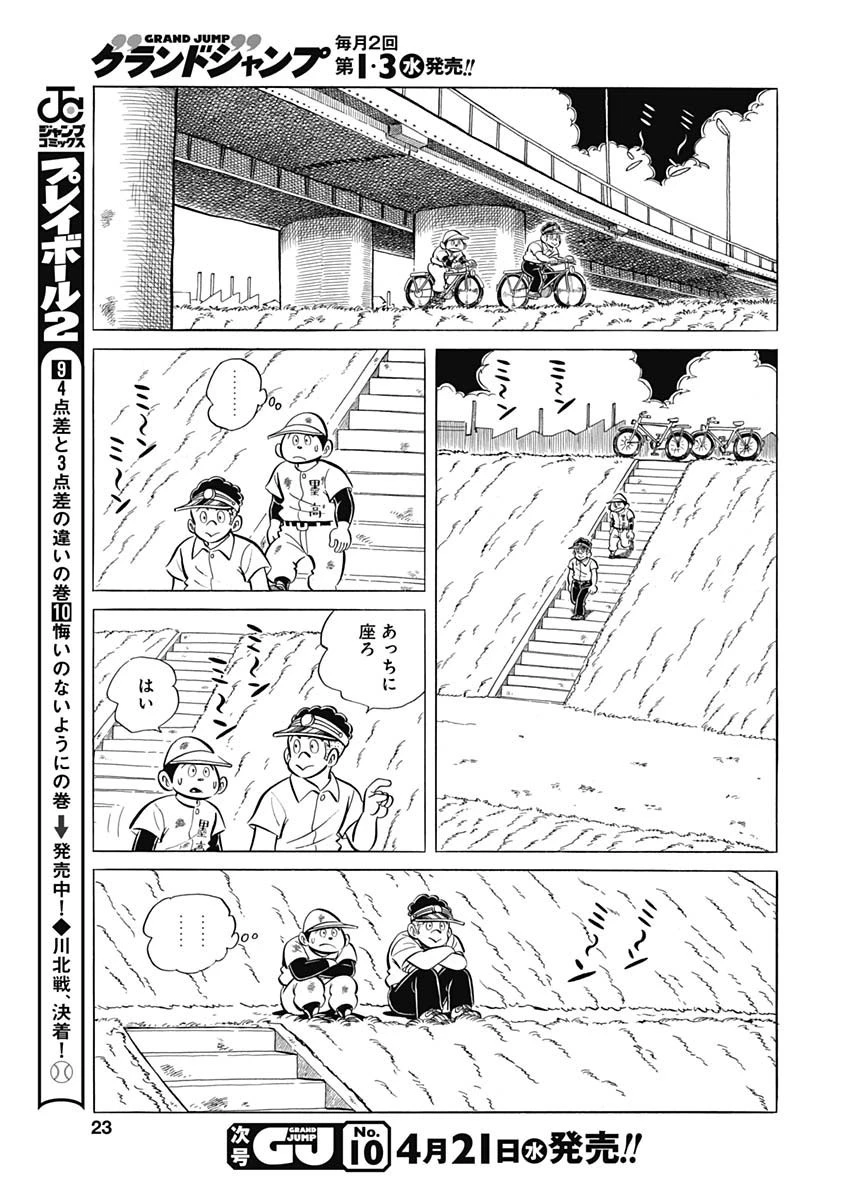 プレイボール2 第94話 - 21