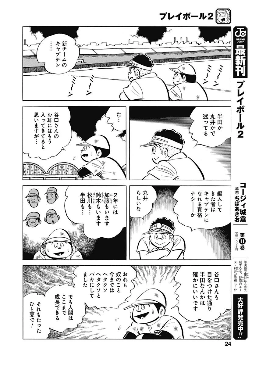 プレイボール2 第94話 - 22
