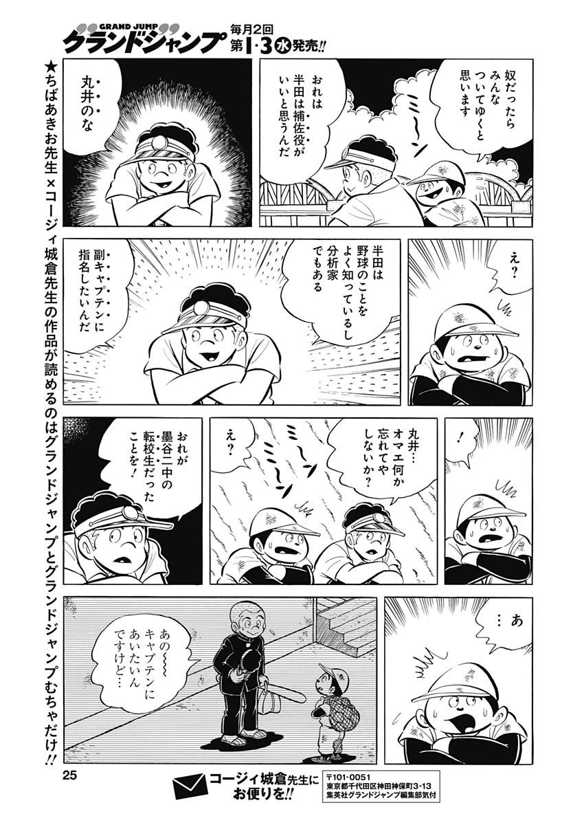 プレイボール2 第94話 - 23
