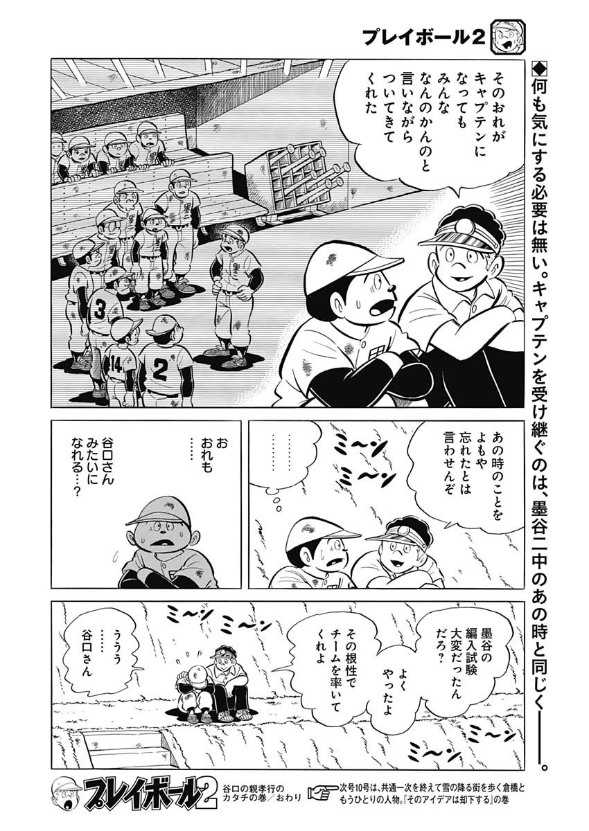 プレイボール2 第94話 - 24