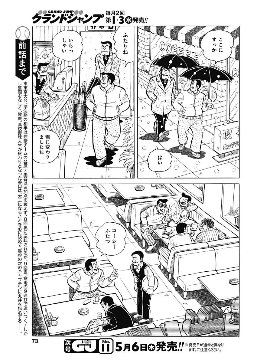 プレイボール2 第95話 - 3
