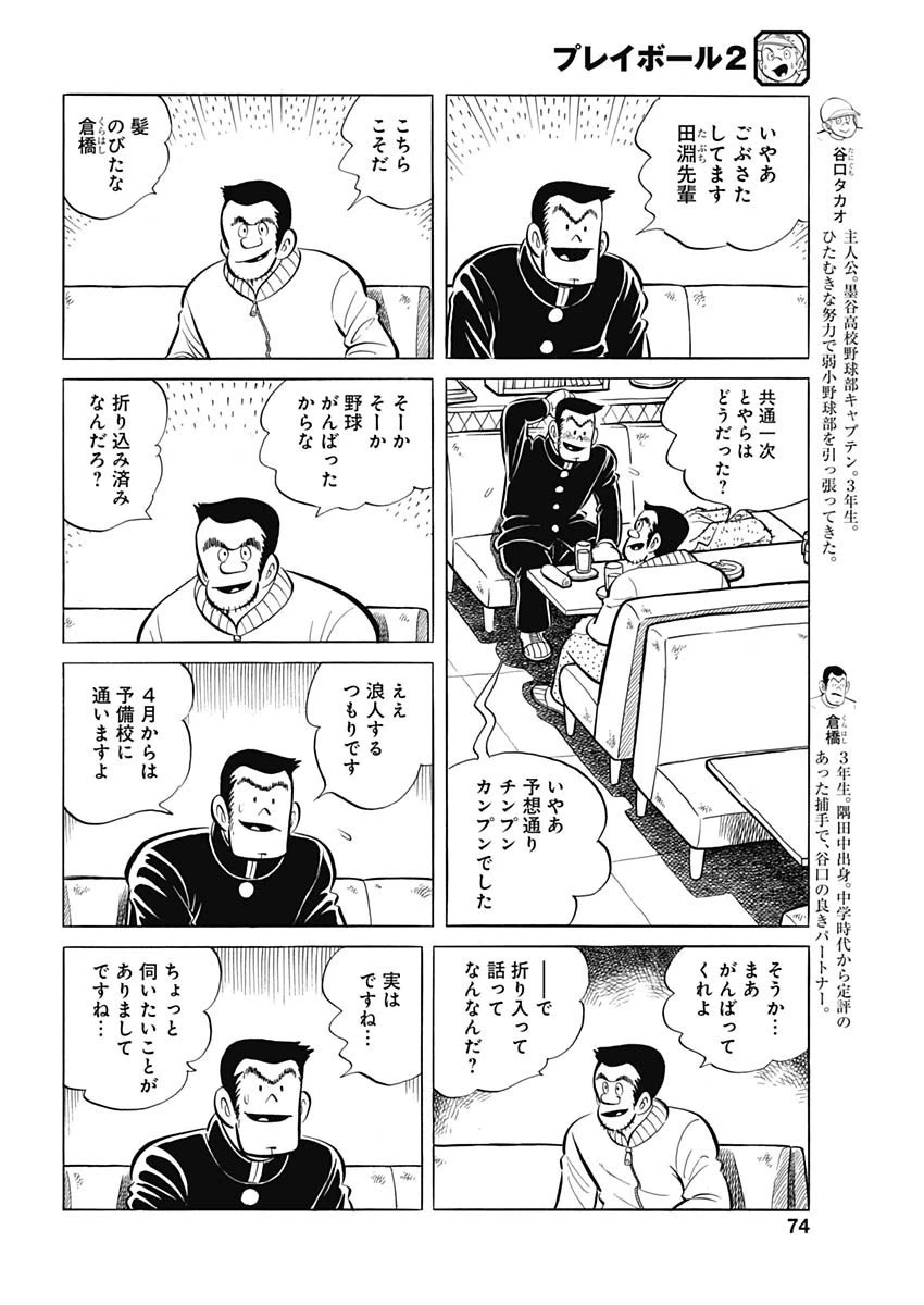 プレイボール2 第95話 - 4