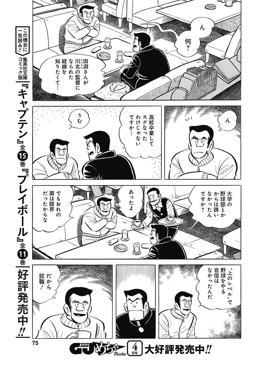 プレイボール2 第95話 - 5